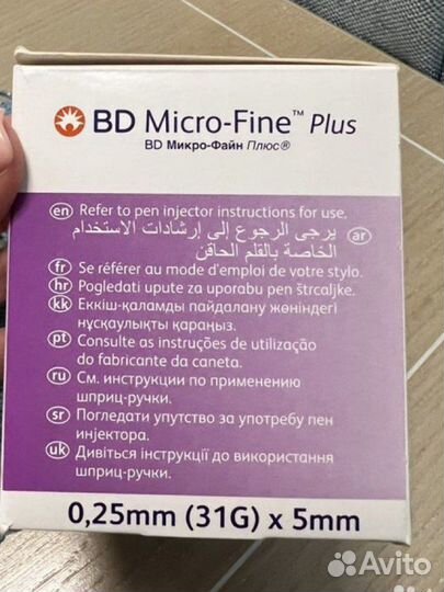 Иглы для шприц ручек 5 мм 100 шт