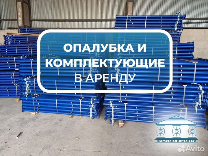 Опалубка б/у