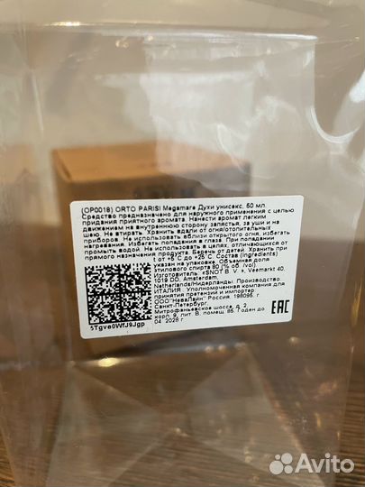 Megamare Orto Parisi отливанты оригинал