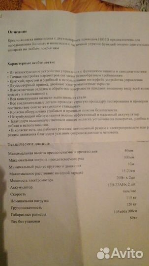 Кресло-коляска инвалидная с 2х моторным приводом А