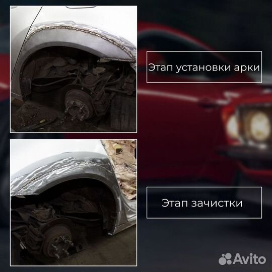 Пороги и арки ремонтные