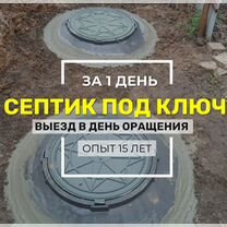 Установка септика за 1 день. качественно, Кашира