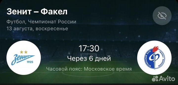 Зенит факел билеты