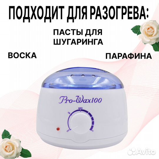 Воскоплав Pro-wax100, набор для депиляции