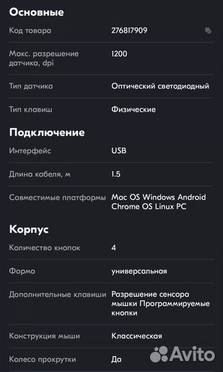 Игровая мышь