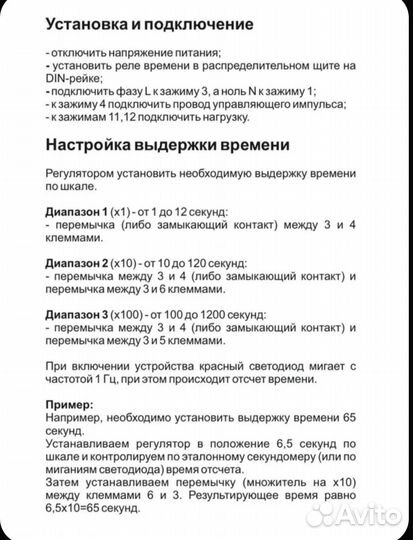 Реле времени с задержкой включения