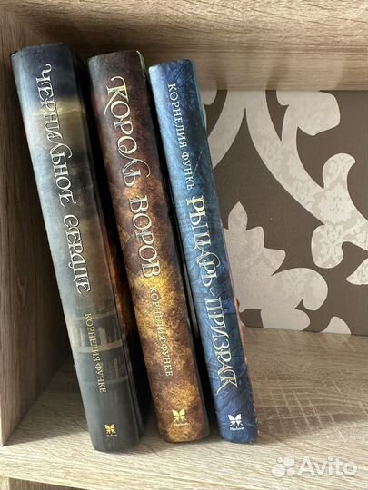 Трилогия от Корнелии Функе