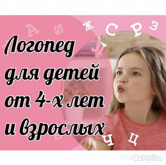 Детский логопед. Логопед онлай