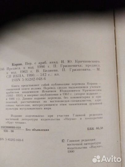 Книга коран