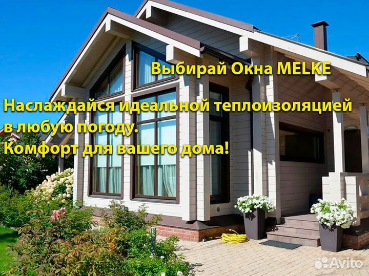 Новые пластиковые окна Melke veka