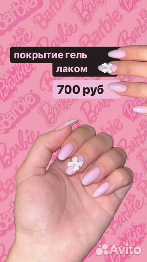 Маникюр / наращивание ногтей