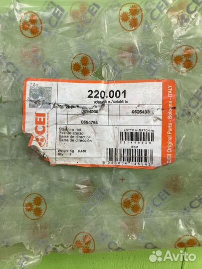 Тяга рулевая прод L1020/970 d52 изг-1 \DAF 95.380 220001