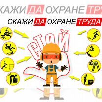 Услуги в области охраны труда и пб