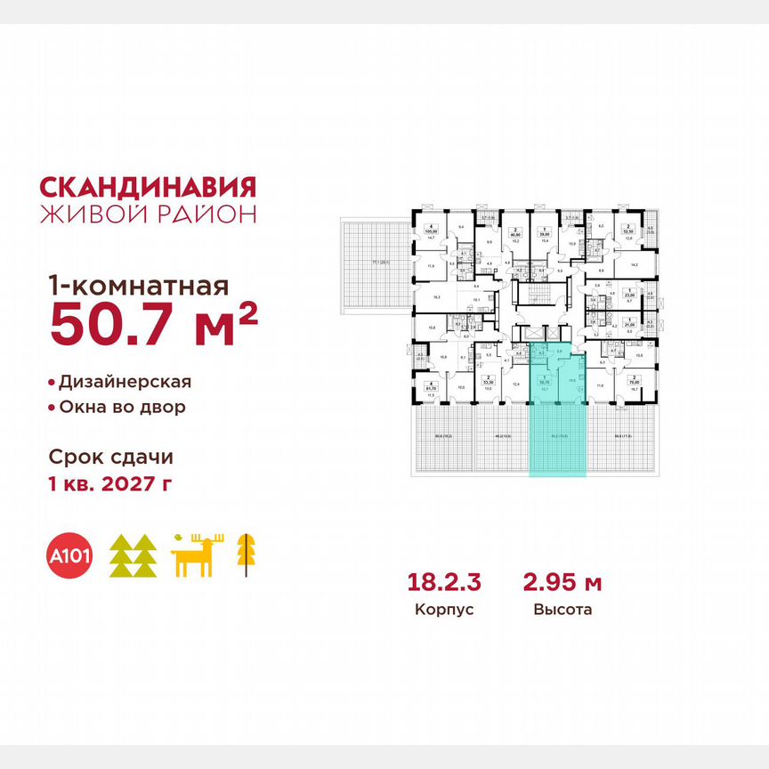 1-к. квартира, 50,7 м², 2/18 эт.