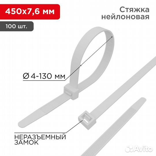 Стяжка пластиковая Rexant, 450х76 мм, белая, набор