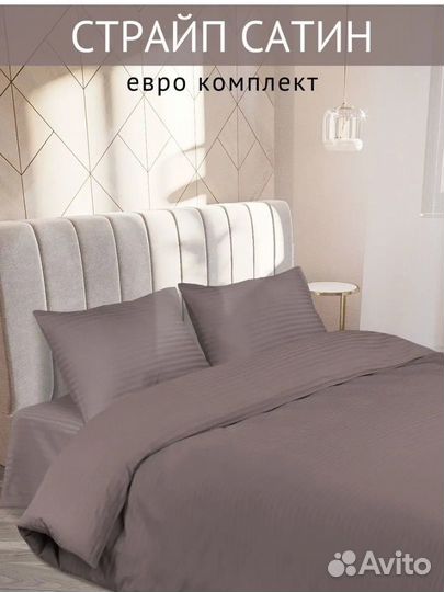 Новое постельное белье страйп сатин Евро