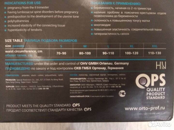 Бандаж для беременных Orto MB99