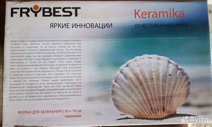 Форма керамическая овальная 30 х 18 см