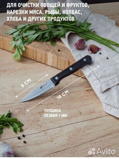 Нож для чистки овощей