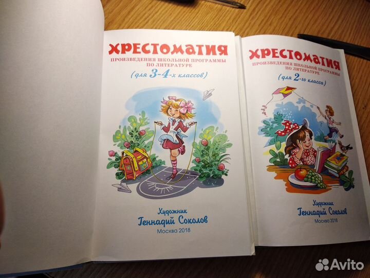 Хрестоматия для чтения 2,3,4класс