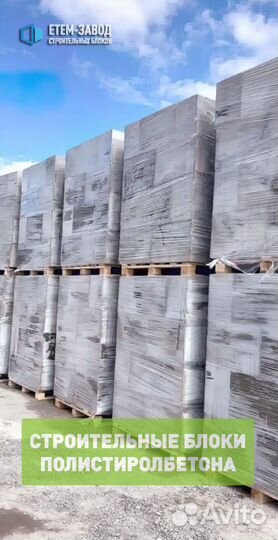 Полистиролбетон. Альтернатива Газоблока, Пеноблока