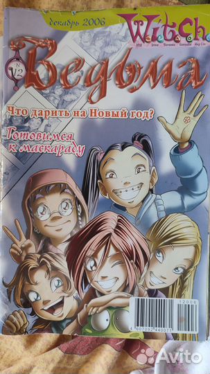 Журналы Ведьма 
