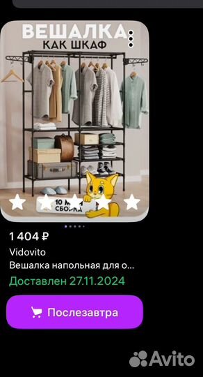 Вешалка напольная с полками