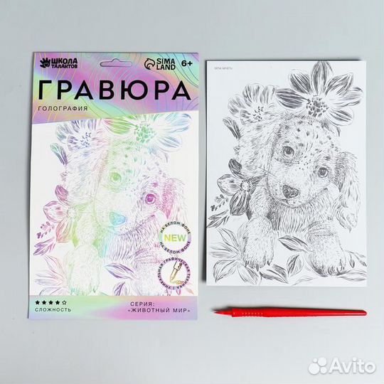 Гравюра «Щенок бигль» A5, с металлическим эффектом