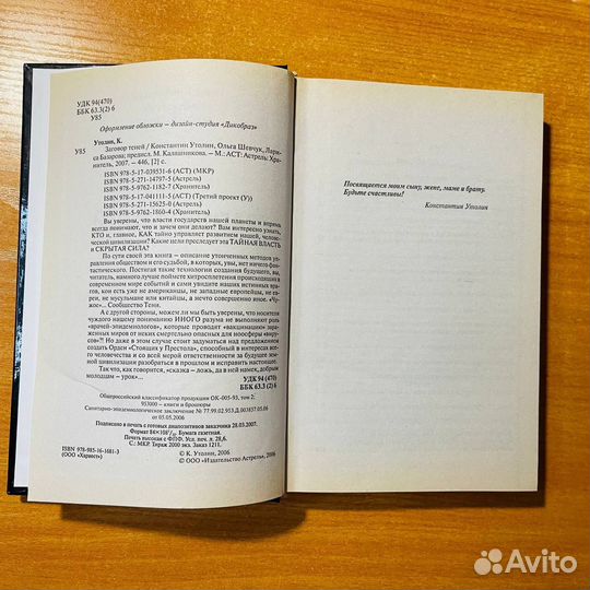 Заговор теней, протоколы мирового правительства