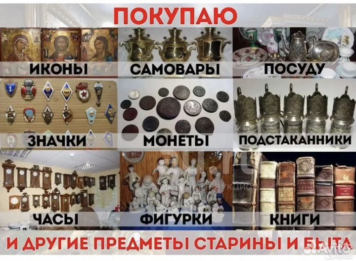 Скупка антиквариата старины