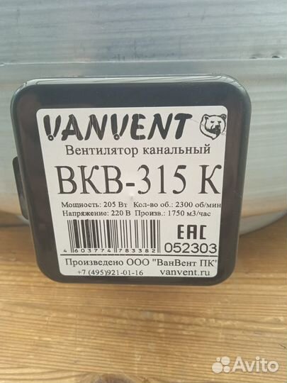 Канальный вентилятор вкв 315 К vanvent новый