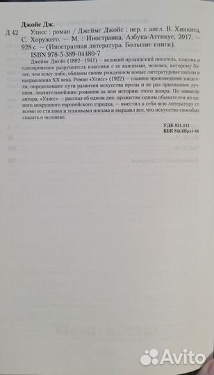 Джеймс Джойс Улисс