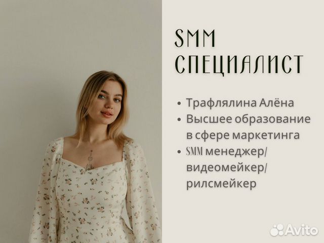 Смм специалист