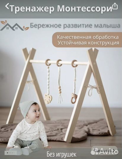 Стойка монтессори