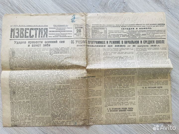 Газеты СССР