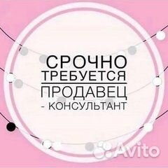 Продавец-консультант ТК На Свободном