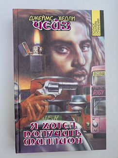 Книги Детективы Чейз и другие