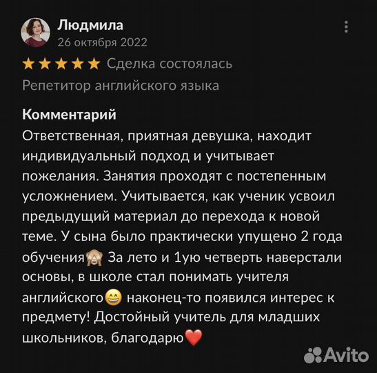 Репетитор английского языка