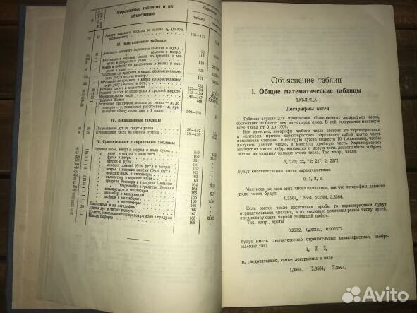 1939г. мореходные таблицы 1933 года. нечастое изд