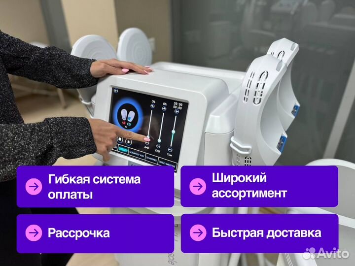 Аппарат для коррекции фигуры EMS