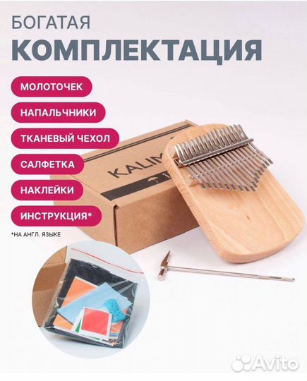 Калимба новая