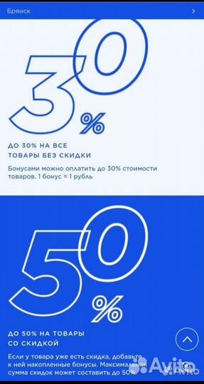 Бонусы Спортмастер