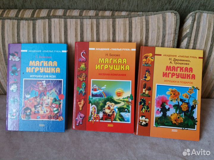 Книги по рукоделию (мягкая игрушка)