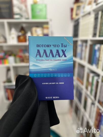 Потому что ты Аллах Часть 1