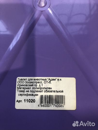 Лоток для животных 