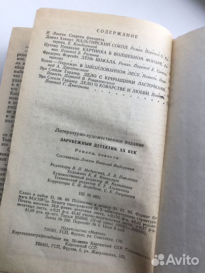 Зарубежный детектив XX век (1990,Фрунзе,Мектеп)