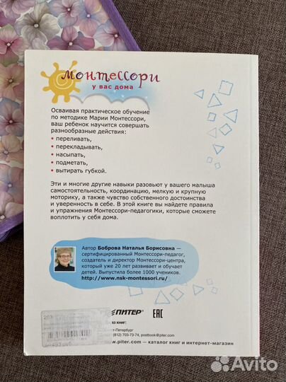 Монтессори книга новая
