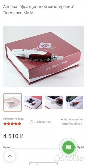 Dermapen My-M, аппарат фракционной мезотерапии