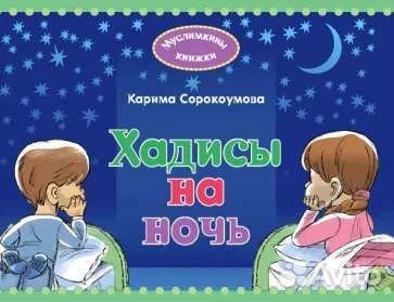 Мой первый Коран, книги детям