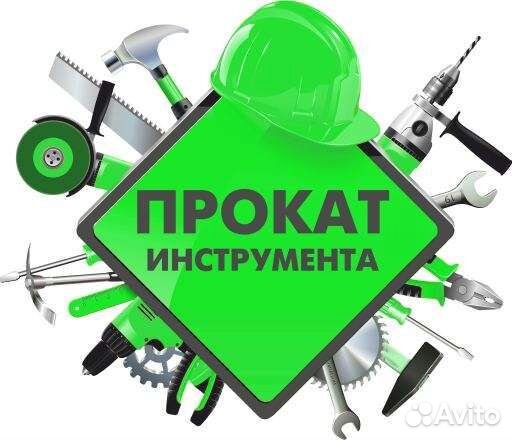 Аренда Инструмента